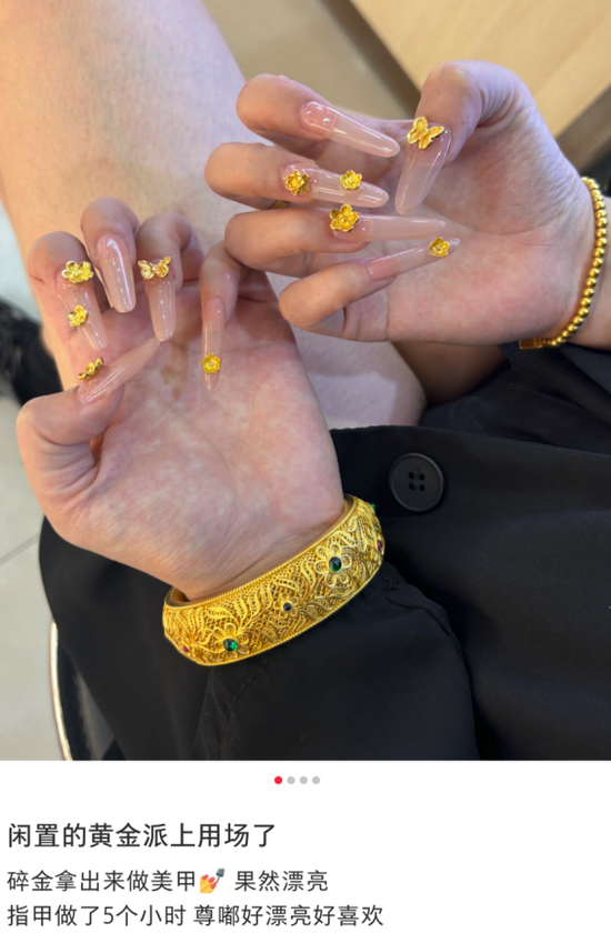 年轻人花上万元打造黄金美甲：轻量化、IP化、场景化产品需求爆发，小克重金饰占比显著提升