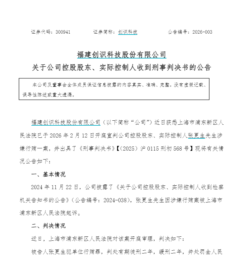判刑、拘留、罚款650万元！三家上市公司实控人“栽”在“蛇尾”，涉及超9万户股东