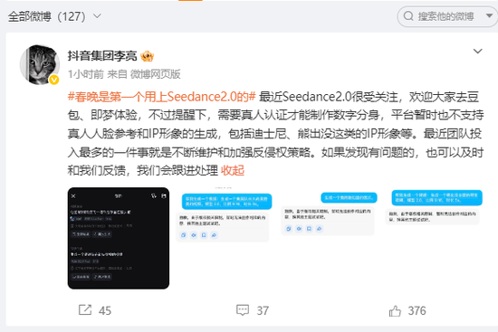 抖音集团副总裁:春晚是第一个用上Seedance2.0的公开项目