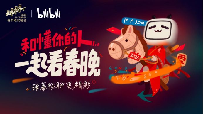 当AI入驻春晚,红包、技术、场景⋯⋯谁能留下用户?