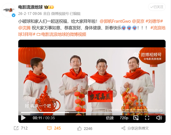 《流浪地球3》已定档，郭帆、吴京、刘德华、沈腾集体亮相，“毫无默契”！将与张艺谋《满江红2》正面对决