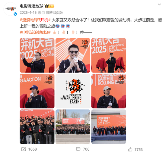 《流浪地球3》已定档，郭帆、吴京、刘德华、沈腾集体亮相，“毫无默契”！将与张艺谋《满江红2》正面对决