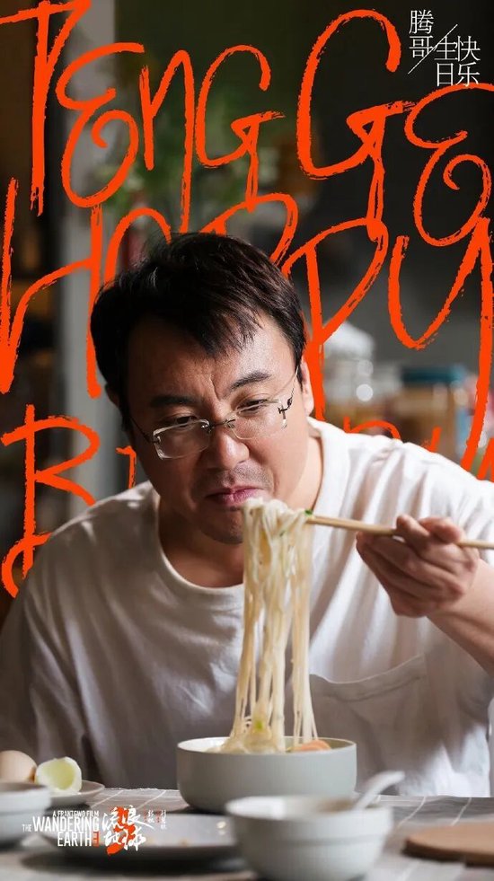 《流浪地球3》已定档，郭帆、吴京、刘德华、沈腾集体亮相，“毫无默契”！将与张艺谋《满江红2》正面对决