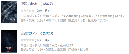 《流浪地球3》已定档，郭帆、吴京、刘德华、沈腾集体亮相，“毫无默契”！将与张艺谋《满江红2》正面对决