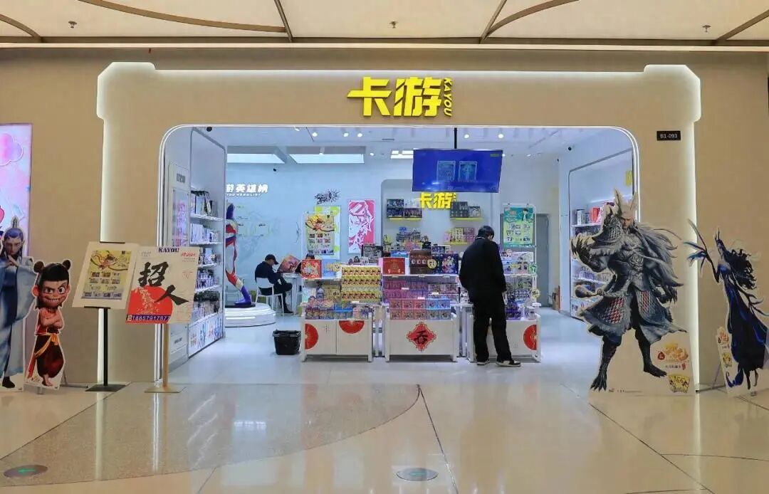 衢州夫妇卖卡牌,赚得600亿身家