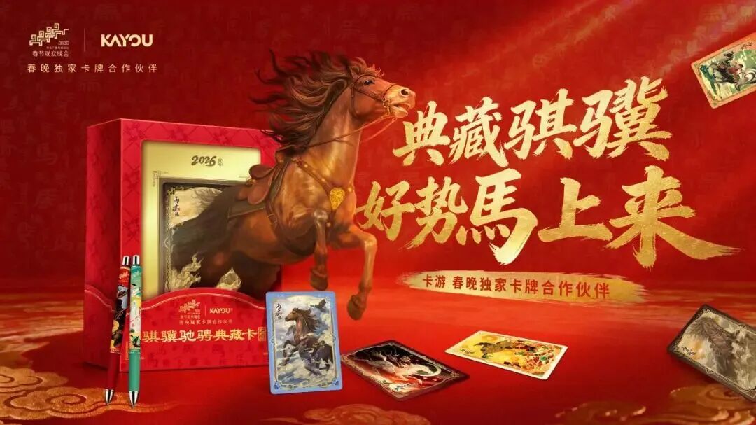 衢州夫妇卖卡牌,赚得600亿身家