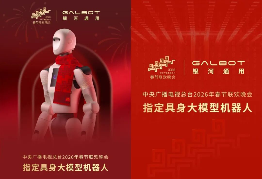 春晚节目里给沈腾递水,机器人新贵估值超200亿!