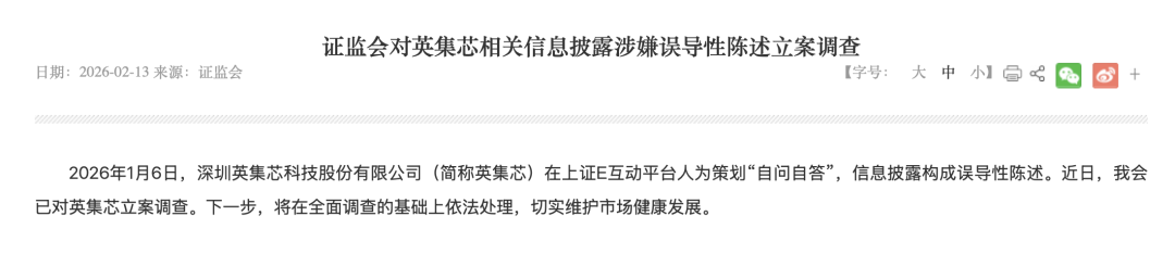 蹭上“脑机接口”热点？688209，策划“自问自答”被立案
