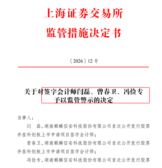 麒麟信安骗取上交所成功上市:公司、保荐人、律所、会所全部闭眼 中泰证券等赚取7600多万 股市是他们的财神