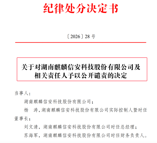 麒麟信安骗取上交所成功上市:公司、保荐人、律所、会所全部闭眼 中泰证券等赚取7600多万 股市是他们的财神