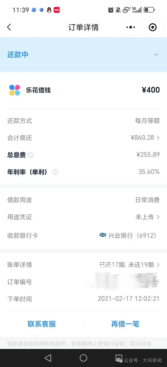 女子读大学时在“分期乐”网贷,年利率超32%自称为还款患抑郁病