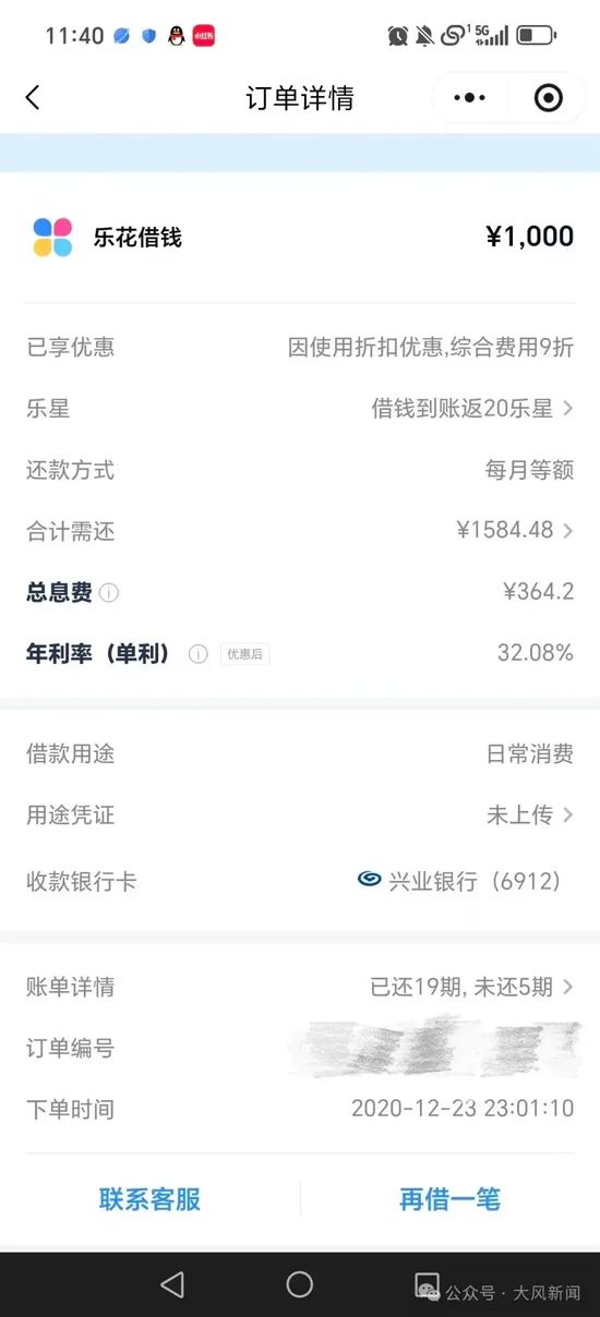 女子读大学时在“分期乐”网贷,年利率超32%自称为还款患抑郁病