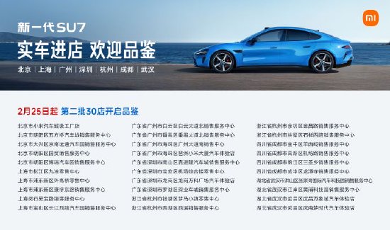 雷军：新一代SU7卡布里蓝第二批实车进店，覆盖7城