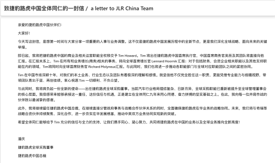 捷豹路虎中国人事调整：潘庆升任全球采购董事，CFO韩少帅接棒中国区CEO