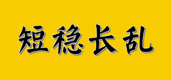 国投瑞银捡起了刚性兑付的剧本：潜在上限或达数亿的赔付总额