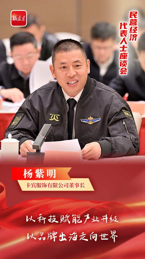 福建“新春第一会”，许清流、杨紫明、魏腾雄、李明锋等泉州企业家都说了啥？