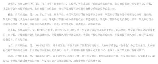 华夏银行突破4.7万亿，杨书剑要抓盈利了