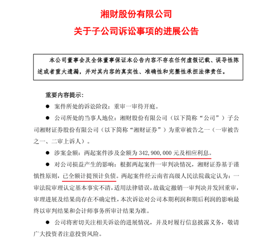 300亿“萝卜章”诈骗案再掀波澜,湘财证券3.43亿诉讼将重审
