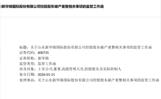 A股突发!600735,被证监会立案!明起停牌