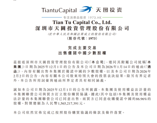 天图“割肉”清仓，IDG资本18亿元抄底优诺！谁还相信“中产酸奶”的神话？