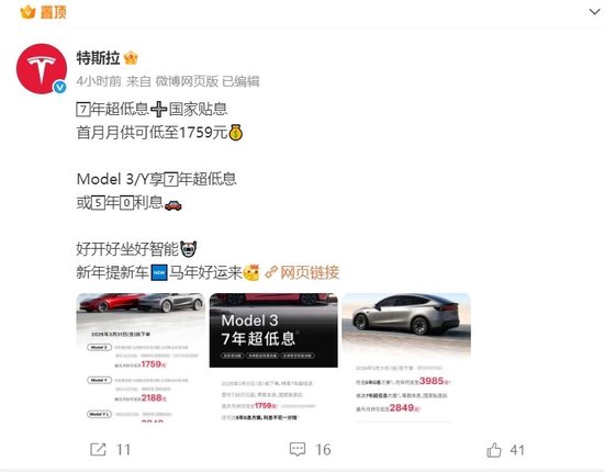 Model 3/Y首付7.99万元起!特斯拉中国再推促销方案:多款车型可享“7年超低息”,还可选“5年0息”