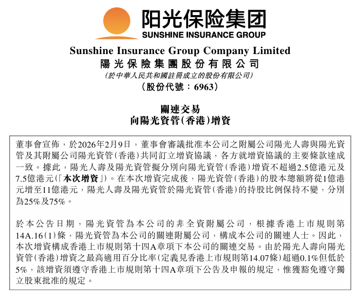 阳光保险全球化布局加速！旗下寿险、资管两大子公司联袂向阳光资管（香港）增资10亿港元