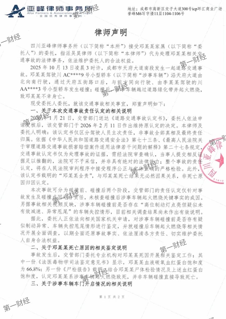 成都小米SU7事故律师声明曝光，三大关键细节浮出水面