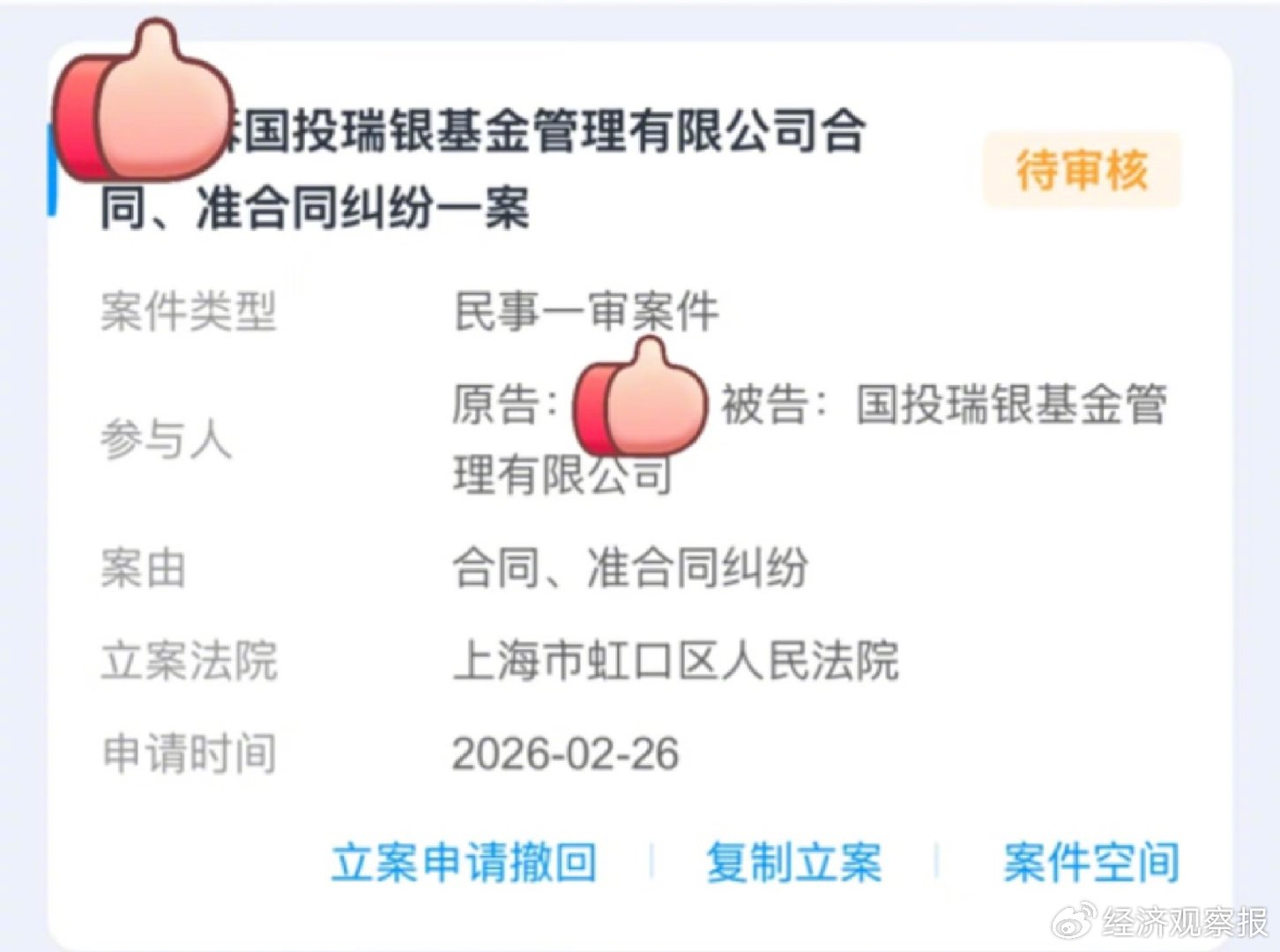 千元“全赔”、万元“打发”？国投白银LOF投资者仍在投诉