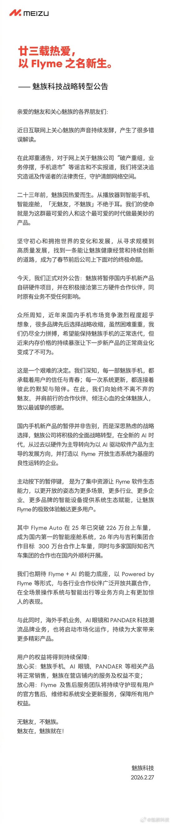 “业务停摆,手机退市”?魅族回应