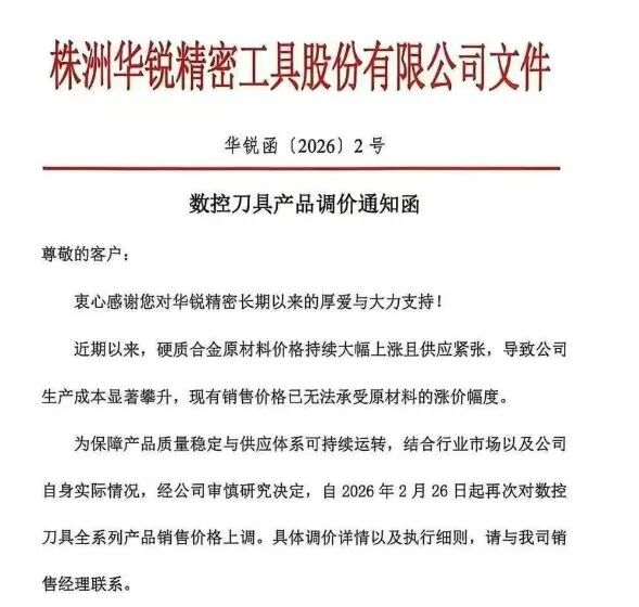钨价一年狂飙470%，两家上市公司“顶不住”了？接连发函涨价