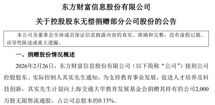 其实,将捐赠市值4.5亿元股票