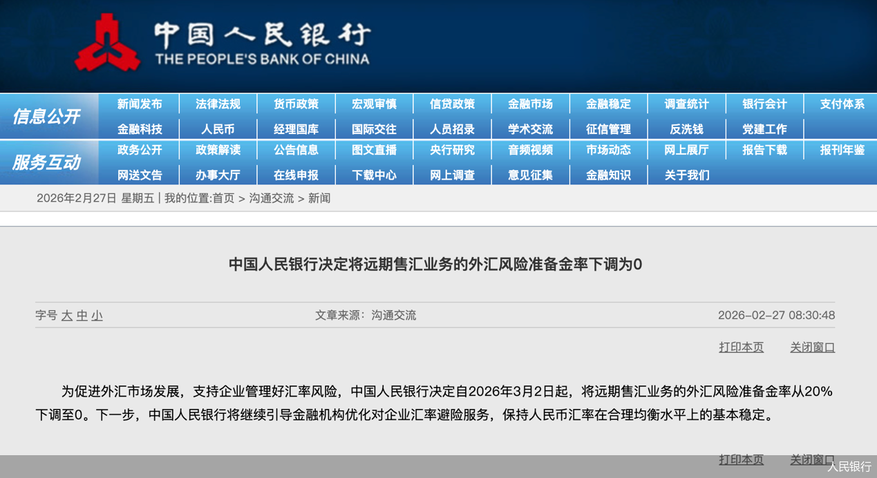 外汇“降准”!降成本、稳汇率