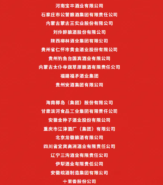 2025中国酒业百强榜发布，五粮液反超茅台登顶