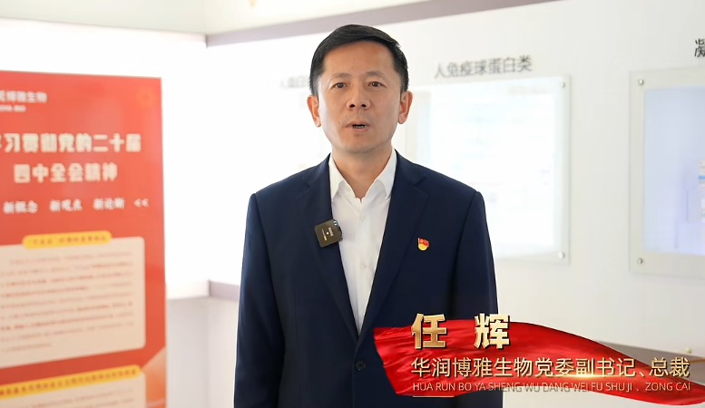 9个月总裁再辞任，华润48亿收购博雅生物，却买不来稳定的管理层