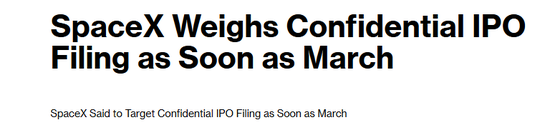 SpaceX，或3月秘密递交IPO文件，估值或超13.65万亿港元