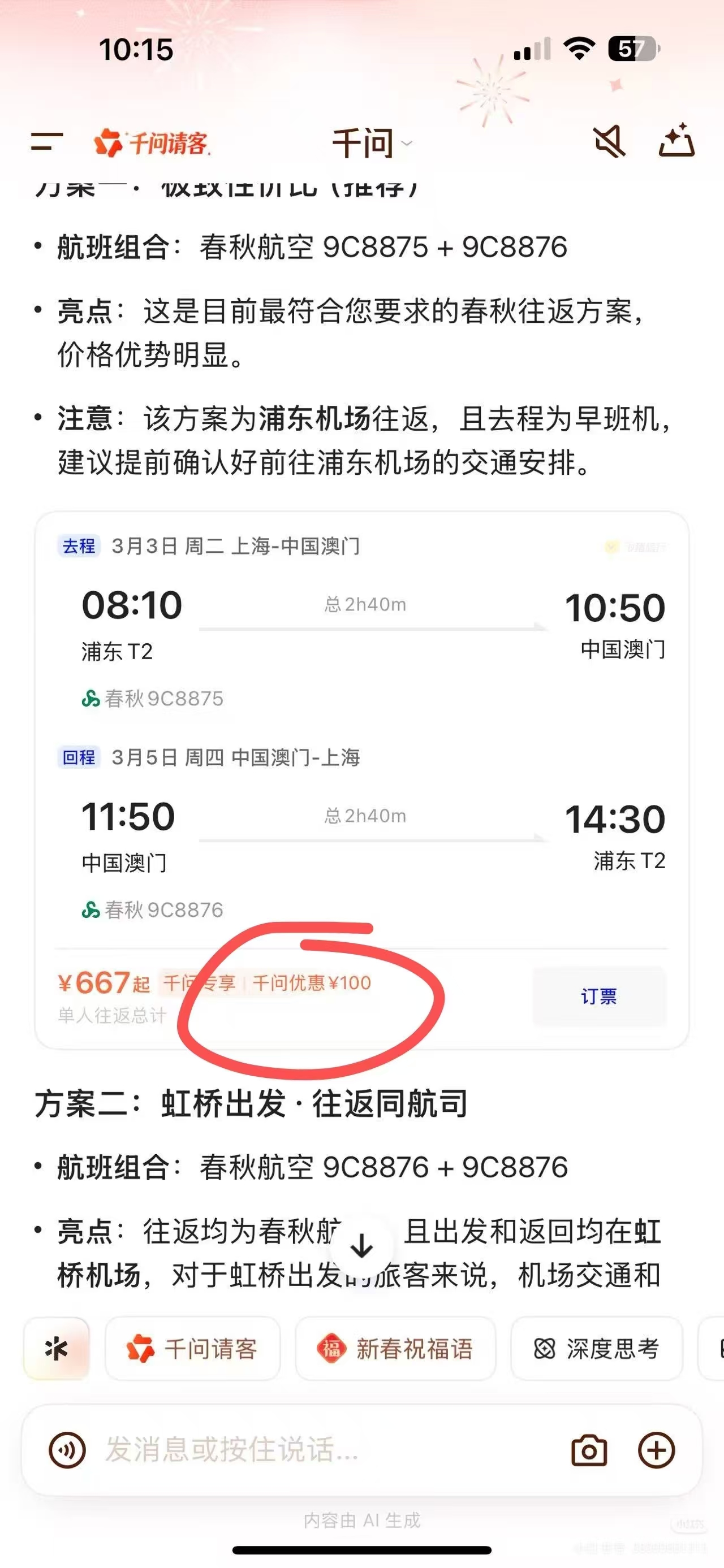 大模型上可以订机票了，这一次航司为何主动拥抱AI｜姗言两语