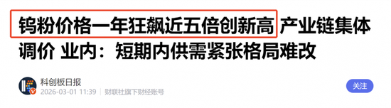 钨矿持续爆涨，石油黄金狂飙：关注涨价过程中最受益的公司