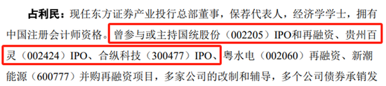 乔路铭IPO未上市先受罚，东方证券保代参与的3个项目，后来都出了信披“事故”