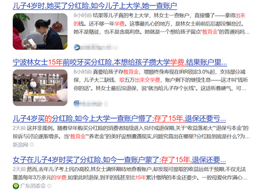 新华保险“分红险”上了消协网站 代理人：我也不理解这种保险