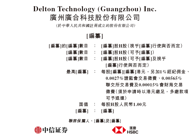 广合科技通过港交所IPO聆讯,或很快香港上市,中信证券、汇丰联席保荐 | A股公司香港上市