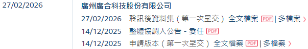 广合科技通过港交所IPO聆讯,或很快香港上市,中信证券、汇丰联席保荐 | A股公司香港上市