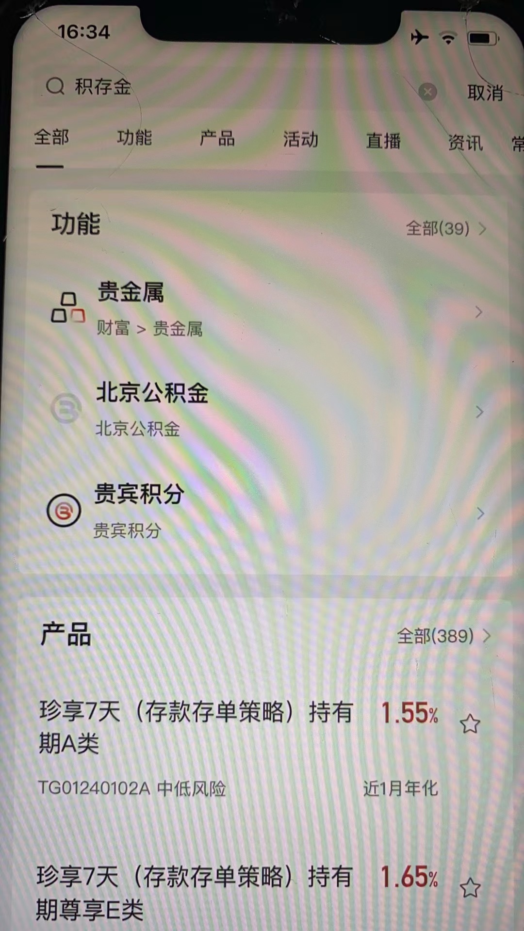 积存金售价仅1.6元/克?北京银行APP页面故障 目前购买页面已“消失”