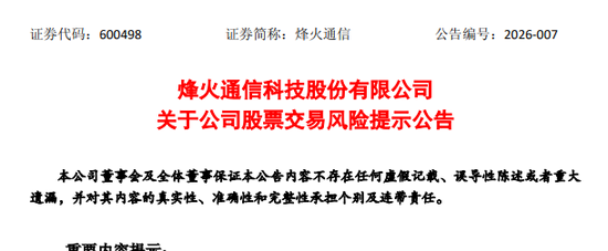 连续涨停!603738、600498,紧急提示!