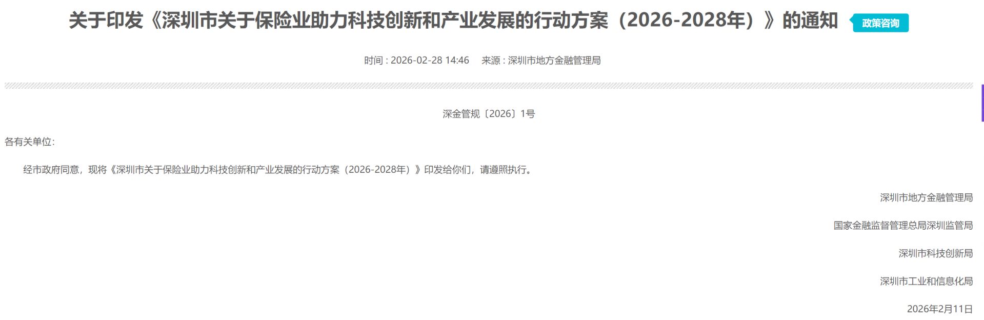 “车电分离”车险要来了!深圳将在特定场景领域探索新模式,有险企已跟进研究布局