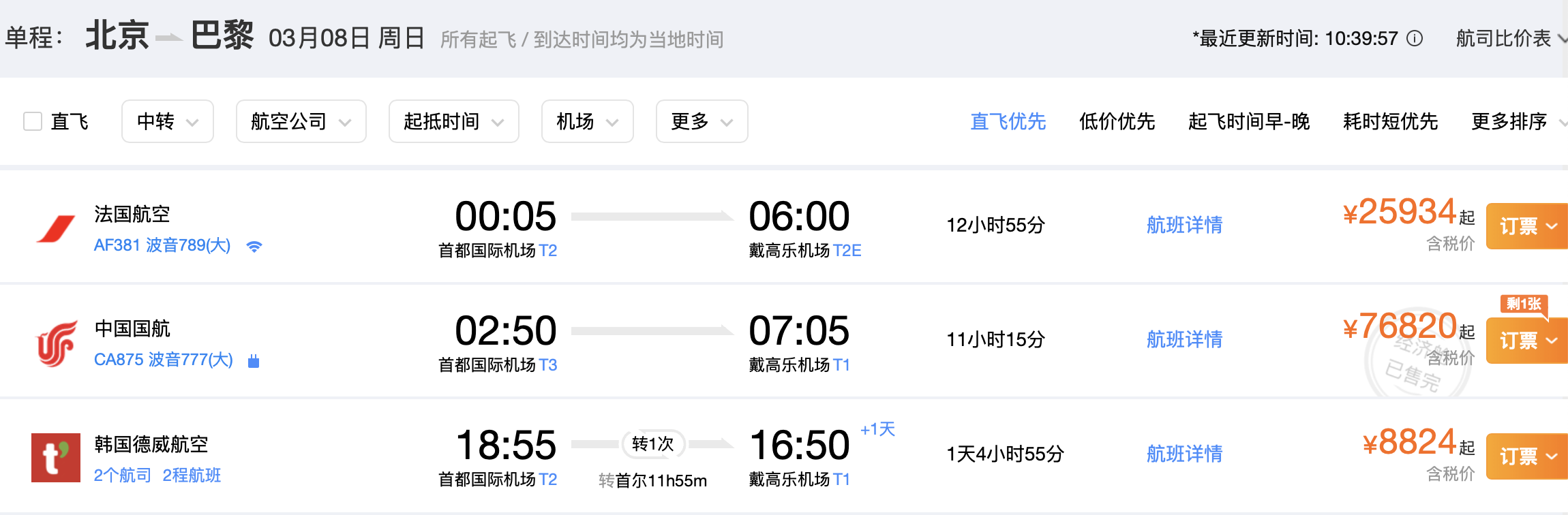 中东战火下一票难求!中欧直飞机票遭疯抢,背后是竞争格局大变