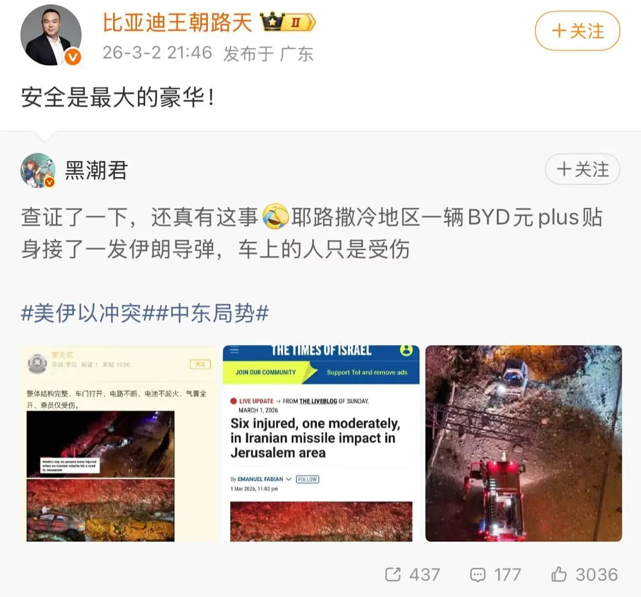 伊朗导弹落地，比亚迪汽车火了！高管高调点赞