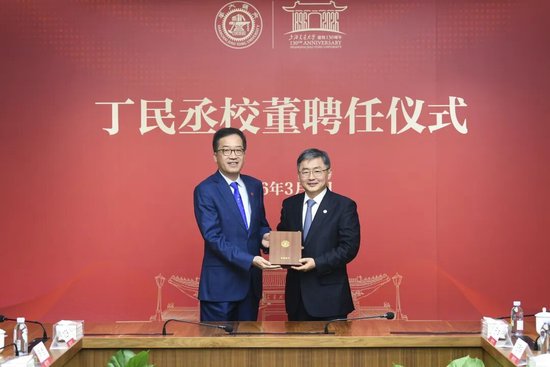 丁民丞学长,受聘为上海交大校董!