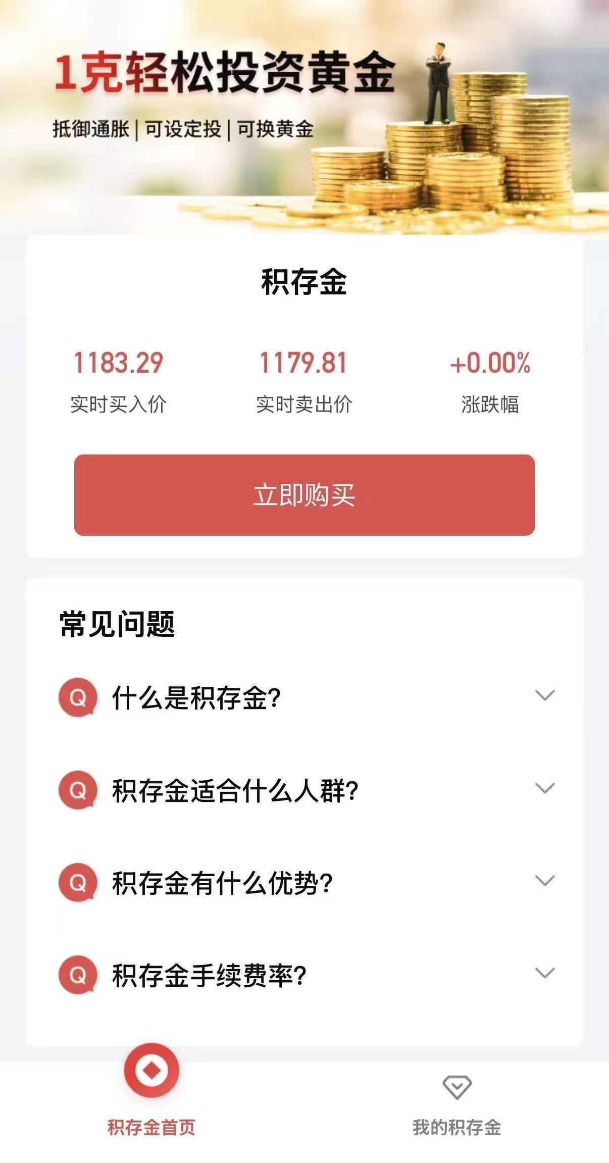 1.6元/克的积存金乌龙消散，北京银行撤销交易为何引发争议