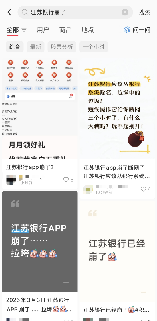 江苏银行APP晚间出现登录问题 多名网友反馈无法登陆
