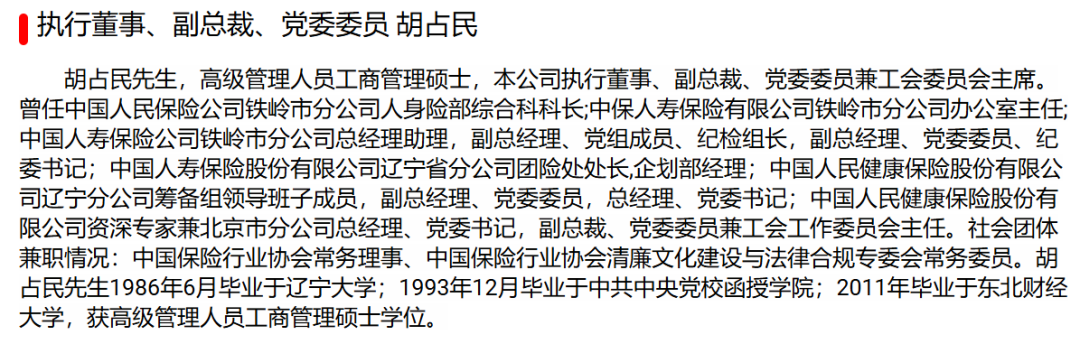 老将胡占民离任、财险背景张海军补位!人保寿险业绩高点后谋新局